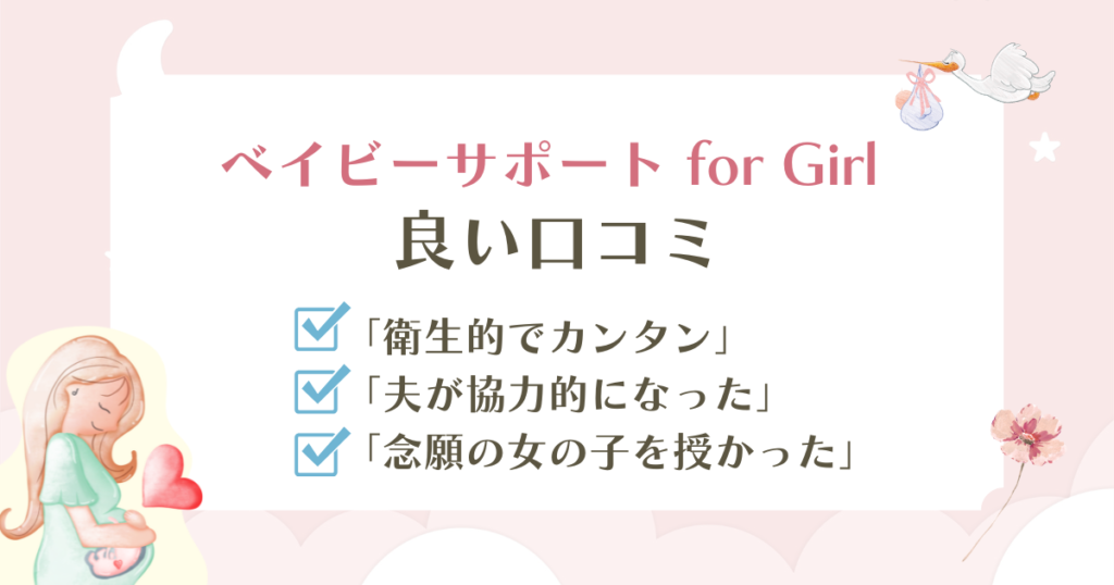 ベイビーサポートfor Girlの口コミは本当？後悔しない産み分けゼリーの選び方