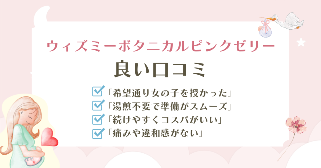 ウィズミーボタニカルピンクゼリー口コミを徹底検証！最安級の秘密も解説
