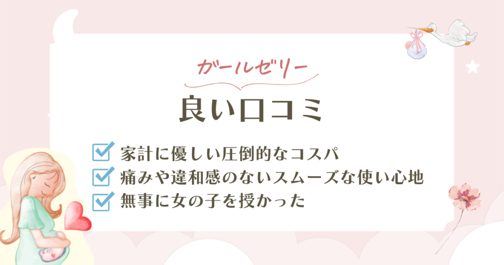 ガールゼリー（myfem）の口コミ・評判は？pH4.2の日本製産み分けゼリーを徹底解説
