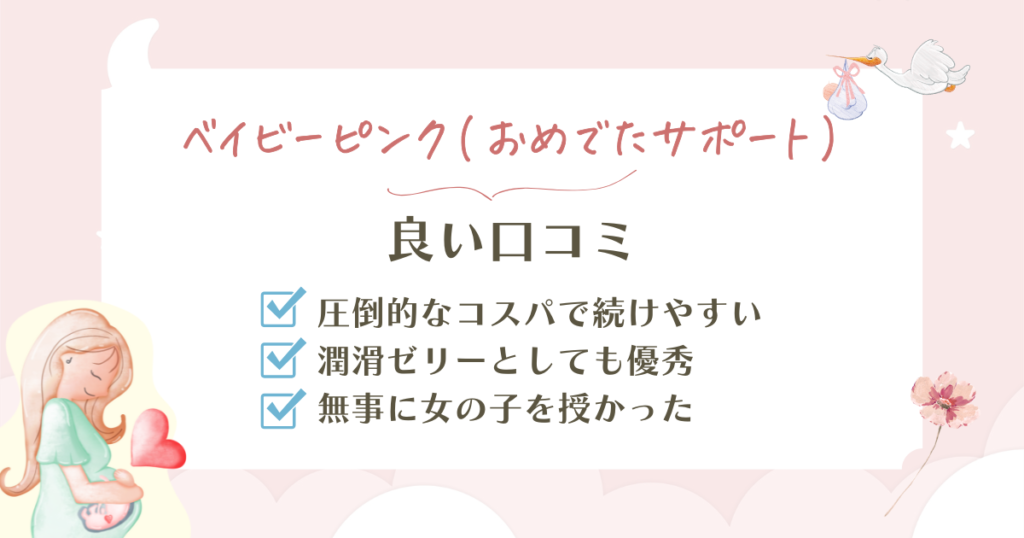 ベイビーピンク(おめでたサポート)口コミ検証！1回698円の激安ゼリーの実力は本当？