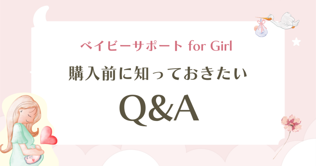 ベイビーサポートfor Girlの口コミは本当？後悔しない産み分けゼリーの選び方