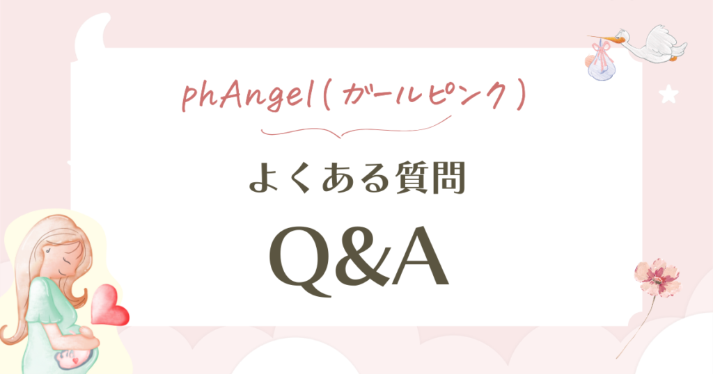 phAngel(ガールピンク)の口コミ検証!安さの裏にあるpH値の弱点も解説