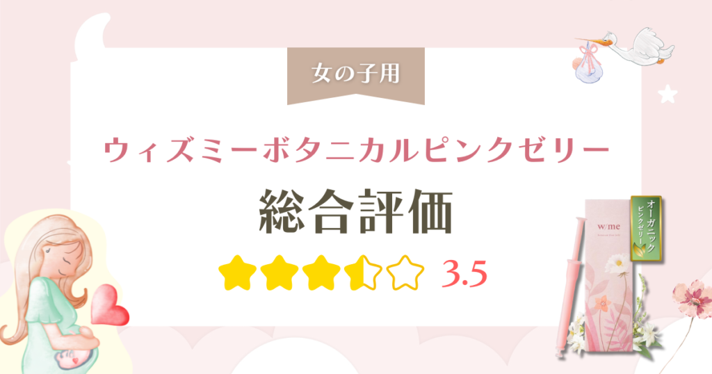 ウィズミーボタニカルピンクゼリー口コミを徹底検証！最安級の秘密も解説