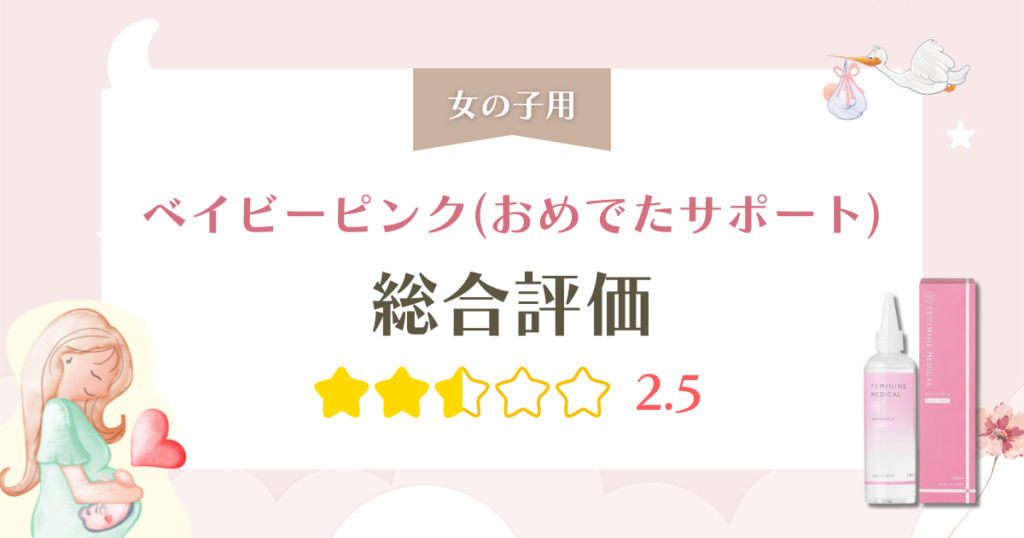 ベイビーピンク(おめでたサポート)口コミ検証！1回698円の激安ゼリーの実力は本当？