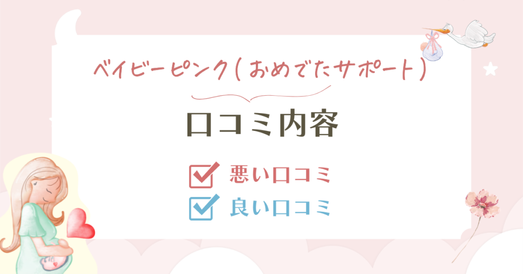 ベイビーピンク(おめでたサポート)口コミ検証！1回698円の激安ゼリーの実力は本当？