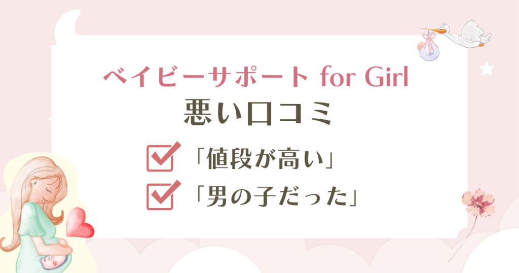 ベイビーサポートfor Girlの口コミは本当？後悔しない産み分けゼリーの選び方