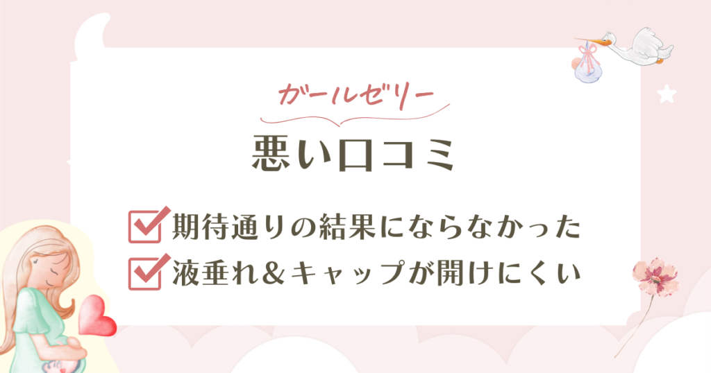ガールゼリー（myfem）の口コミ・評判は？pH4.2の日本製産み分けゼリーを徹底解説