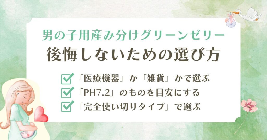 【男の子用】産み分け(グリーン)ゼリーおすすめランキングTOP7を徹底比較！