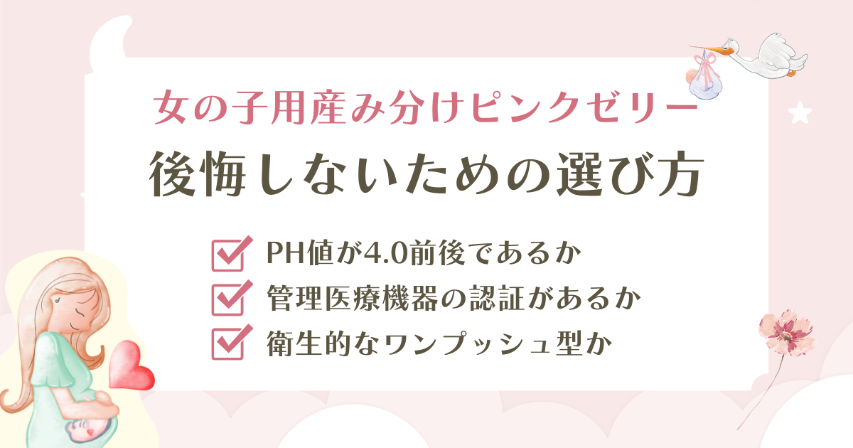 【女の子用】産み分け(ピンク)ゼリーおすすめランキングTOP7を徹底比較！